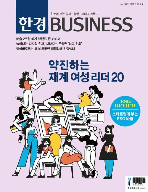 한경 BUSINESS 1335호