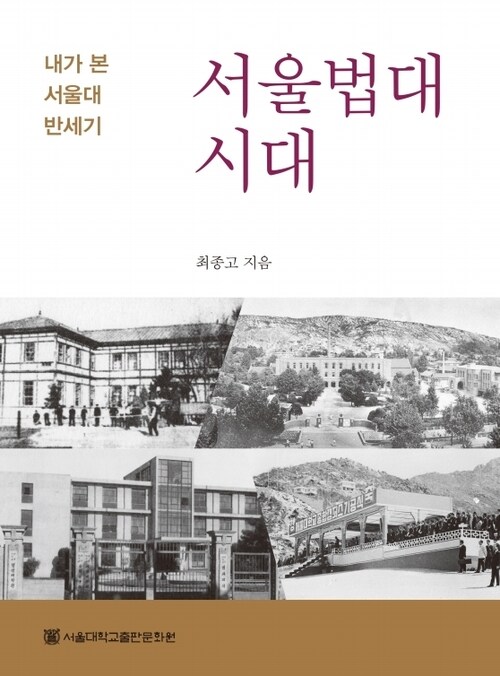 서울법대시대