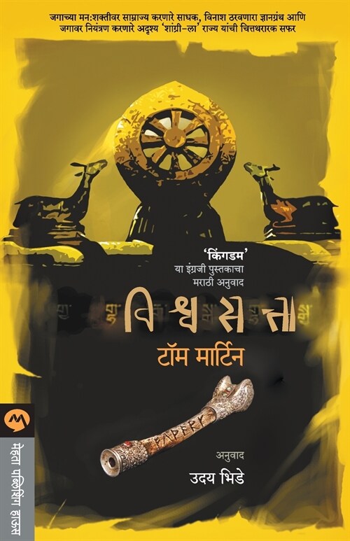 VISHWASATTA (Paperback)