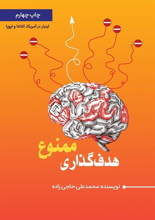 هدف گذاری ممنوع: هدف گذار® (Paperback, 4)