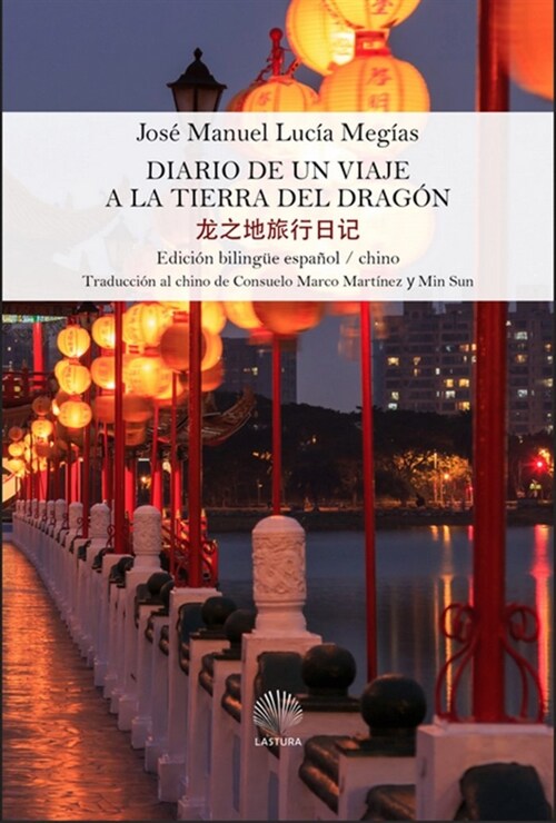 Diario de un viaje a la tierra del dragon (Hardcover)