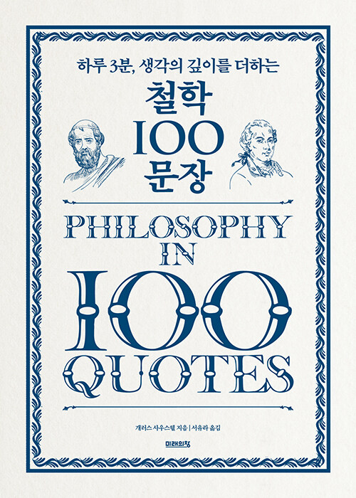 [중고] 철학 100문장
