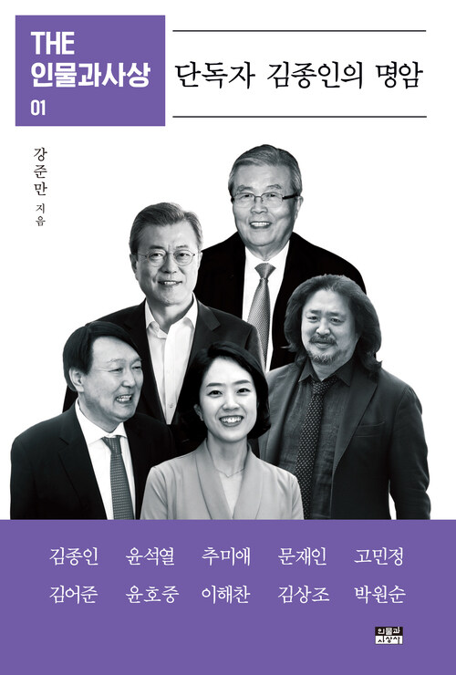 단독자 김종인의 명암