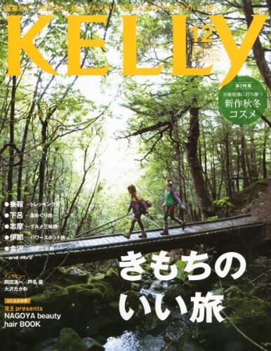 KELLy (ケリ-) 2010年 12月號 [雜誌] (雜誌, 月刊)