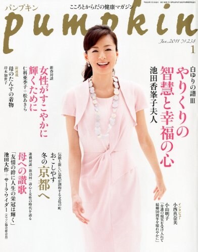 pumpkin (パンプキン) 2011年 01月號 [雜誌] (雜誌, 月刊)