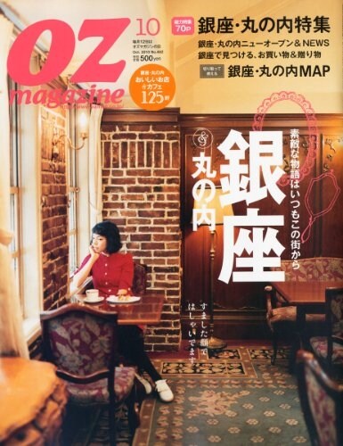 OZ magazine (オズ·マガジン) 2010年 10月號 [雜誌] (雜誌, 月刊)