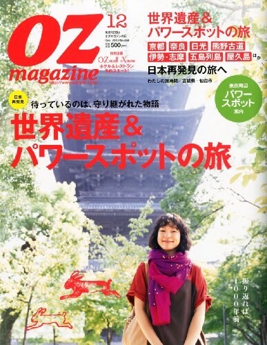 OZ magazine (オズ·マガジン) 2010年 12月號 [雜誌] (雜誌, 月刊)