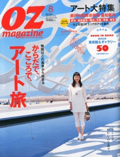 OZ magazine (オズ·マガジン) 2010年 08月號 [雜誌] (雜誌, 月刊)