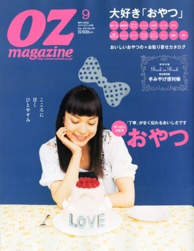 OZ magazine (オズ·マガジン) 2010年 09月號 [雜誌] (雜誌, 月刊)