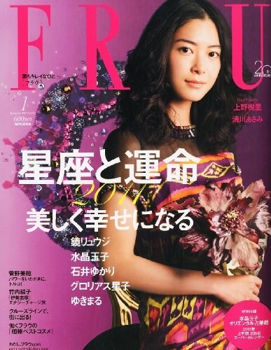 FRaU (フラウ) 2011年 01月號 [雜誌] (雜誌, 月刊)