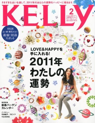 KELLy (ケリ-) 2011年 02月號 [雜誌] (雜誌, 月刊)