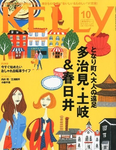 KELLY (ケリ-) 2010年 10月號 [雜誌] (雜誌, 月刊)