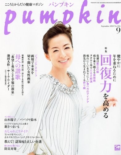 pumpkin (パンプキン) 2010年 09月號 [雜誌] (雜誌, 月刊)