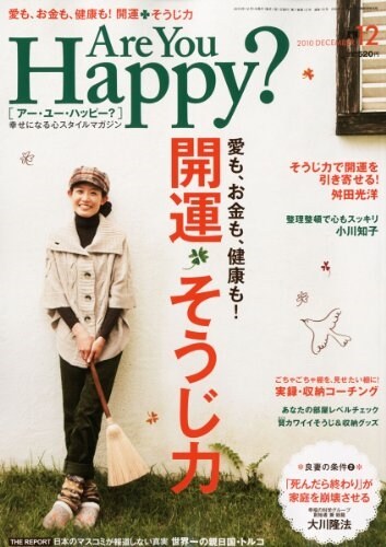 ア-·ユ-·ハッピ- ？ 2010年 12月號 [雜誌] (雜誌, 月刊)