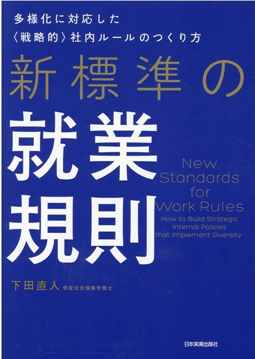 新標準の就業規則