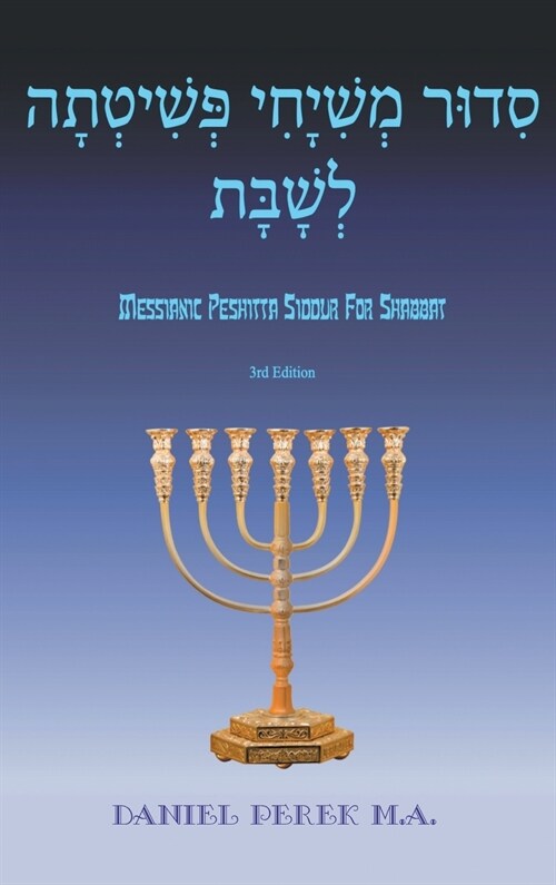 Messianic Peshitta Siddur for Shabbat (Hardcover)