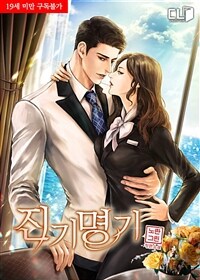 [세트] 진기명기 (총3권/완결)