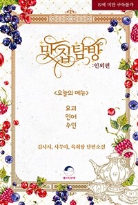 맛집 탐방: 인외편