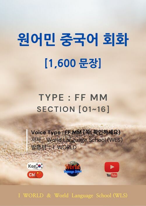 원어민 중국어 회화 1,600문장 / F F M M