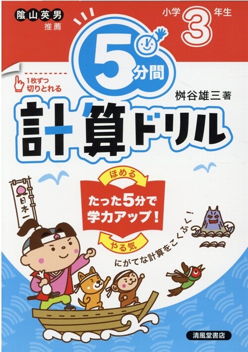 5分間計算ドリル小學3年生