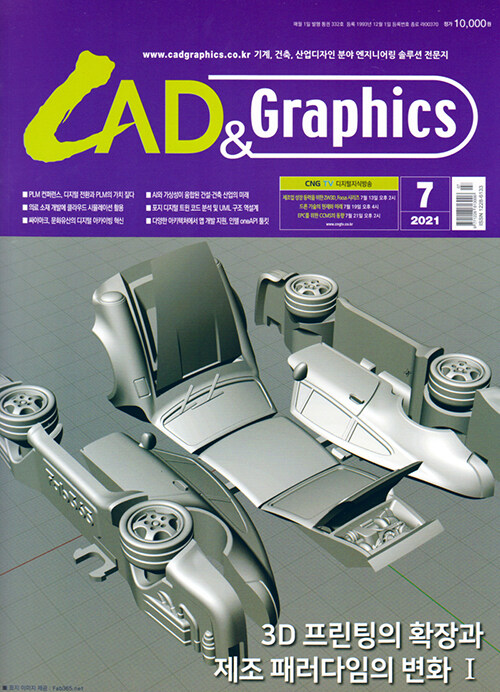 캐드앤그래픽스 CAD & Graphics 2021.7