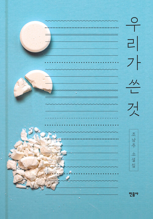 우리가 쓴 것