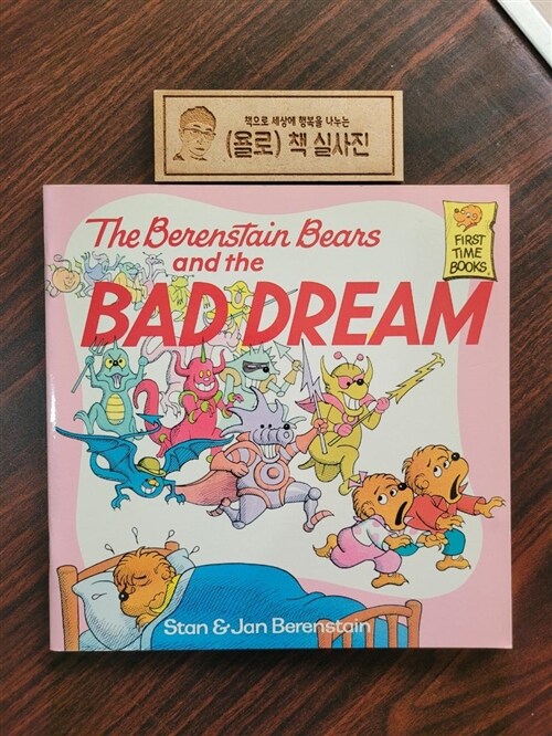 [중고] The Berenstain Bears and the Bad Dream (Paperback)