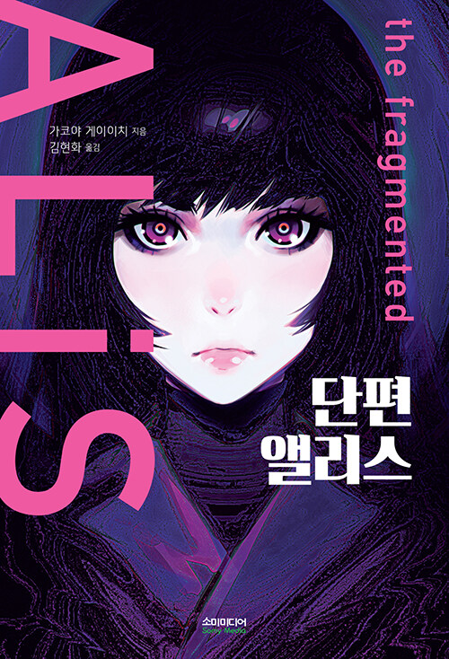 알라딘: 단편 앨리스 단편 앨리스