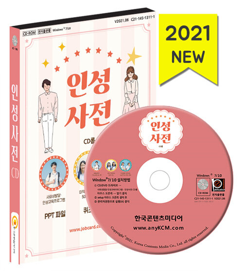 [CD] 사회성발달·인성교육프로그램 인성사전 CD-ROM 1장