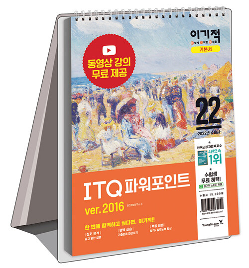 [중고] 2022 이기적 ITQ 파워포인트 ver.2016 (스프링)