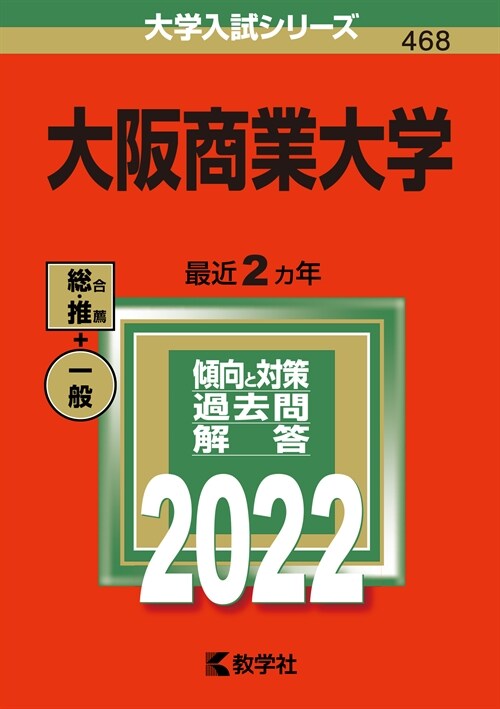 大坂商業大學 (2022)