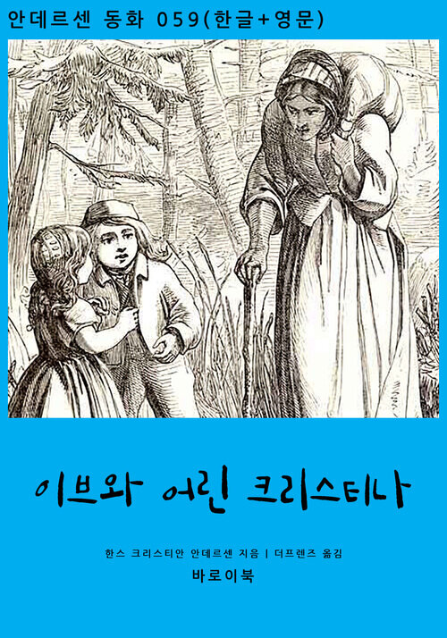 이브와 어린 크리스티나 (한글+영문)