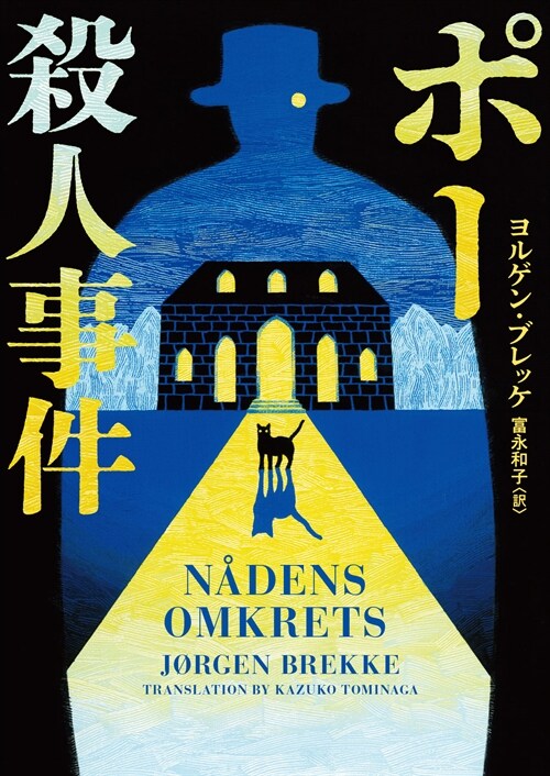 NADENS OMKRETS(原題)(假) (ハ-パ-BOOKS)