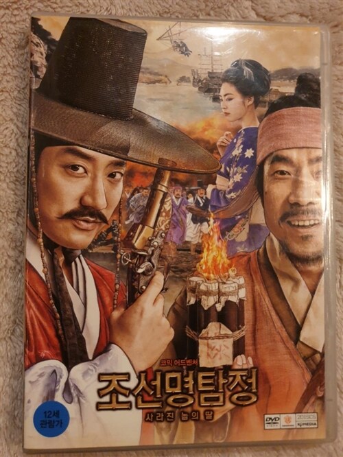 [중고] 조선명탐정: 사라진 놉의 딸 (2disc)