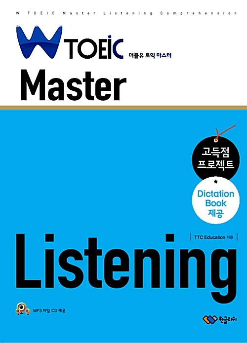 [중고] W TOEIC Master Listening