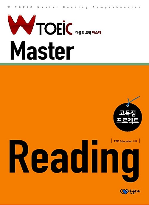 [중고] W TOEIC Master Reading