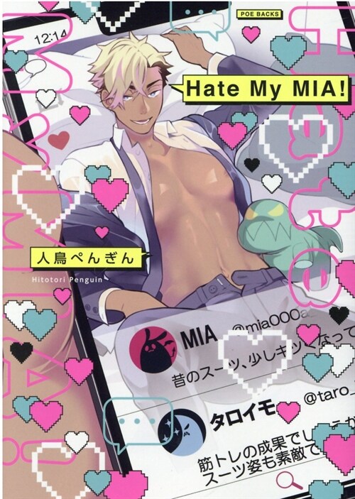 Hate My MIA!  (ポ-·バックス)