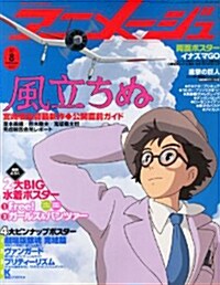 アニメ-ジュ 2013年 08月號 [雜誌] (月刊, 雜誌)