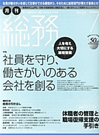 月刊 總務 2013年 07月號 [雜誌] (月刊, 雜誌)