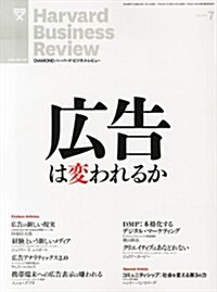 Harvard Business Review (ハ-バ-ド·ビジネス·レビュ-) 2013年 07月號 [雜誌] (月刊, 雜誌)