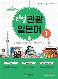 리얼 관광 일본어 =Japanese for touring