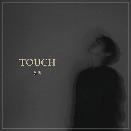 용리 - 정규앨범 Touch