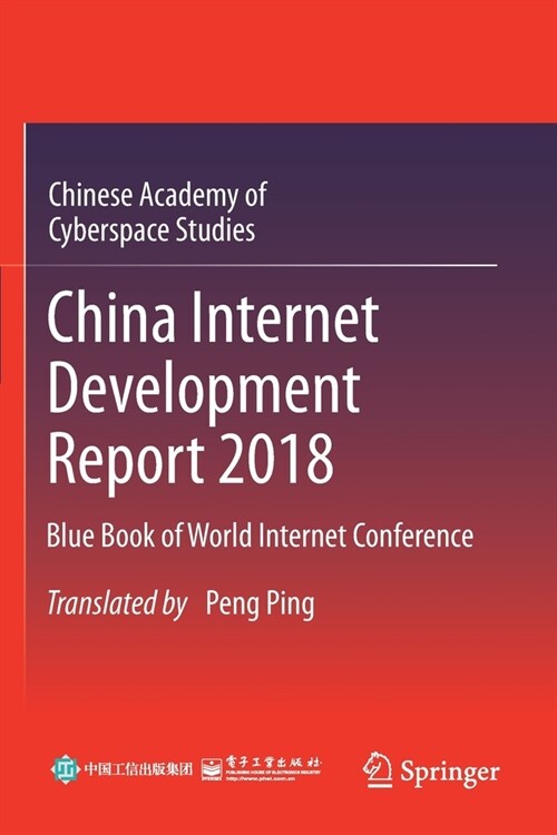 China Internet Development Report 2018: Blue Book of World Internet Conference (Paperback, 2020)