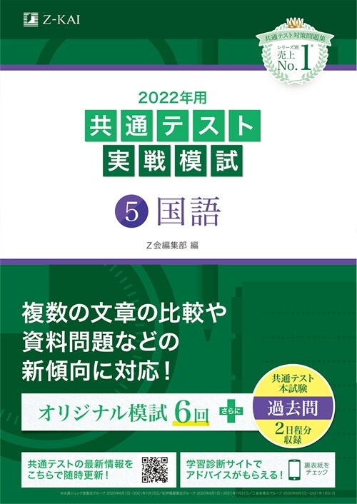 共通テスト實戰模試5 國語 (2022)