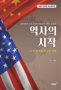 역사의 시작 :허윤의 글로벌 퍼스펙티브 