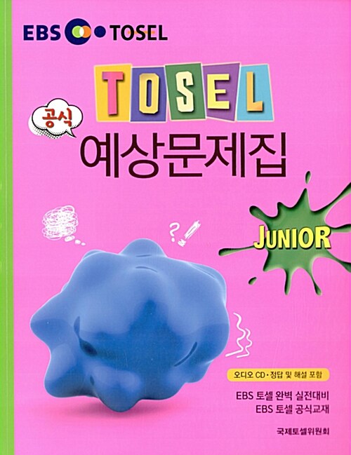 [중고] TOSEL 공식 예상문제집 Junior
