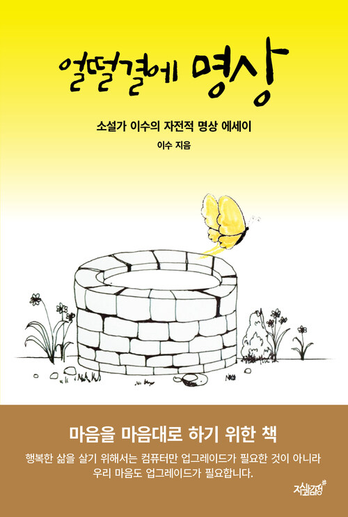 얼떨결에 명상 커버