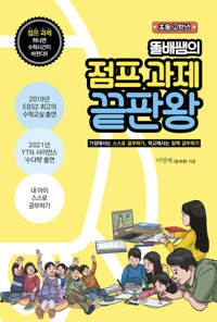 똘배쌤의 점프 과제 끝판왕 커버