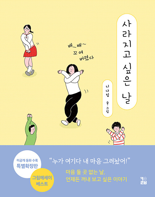 사라지고 싶은 날