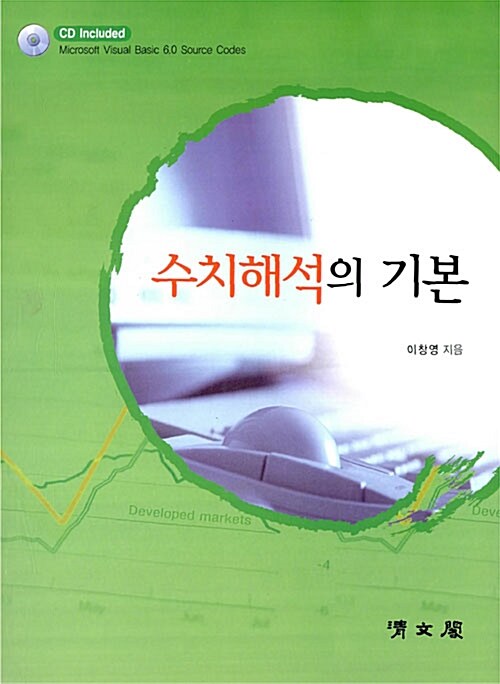 수치해석의 기본